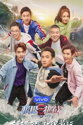 极限挑战 第五季在线观看