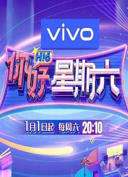 你好星期六免费观看