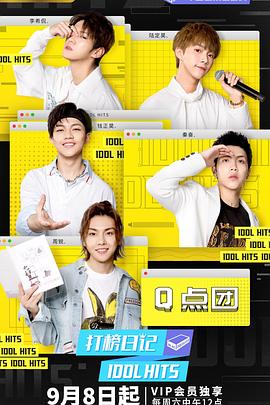 打榜日记在线观看